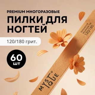 Комплект профессиональных моющихся пилок для ногтей