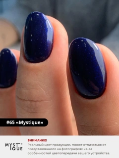 Гель-лак #65 «Mystique»