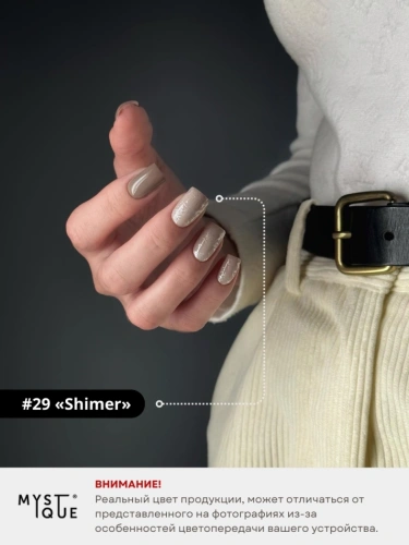 Гель-лак #29 «Shimer»