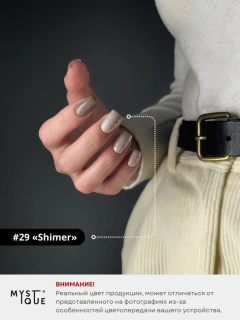 Гель-лак #29 «Shimer»