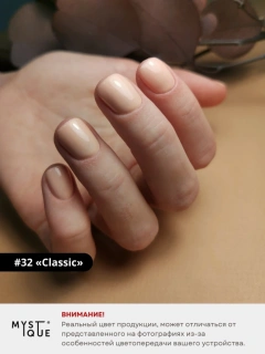 Гель-лак #32 «Classic»