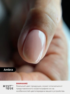 Камуфлирующая база «Ambra» 
