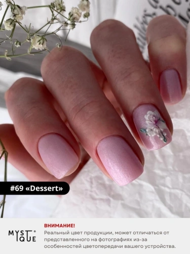 Гель-лак #69 «Dessert»