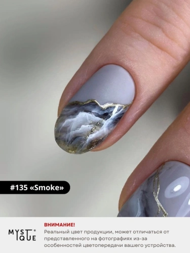 Гель-лак #135 «Smoke»