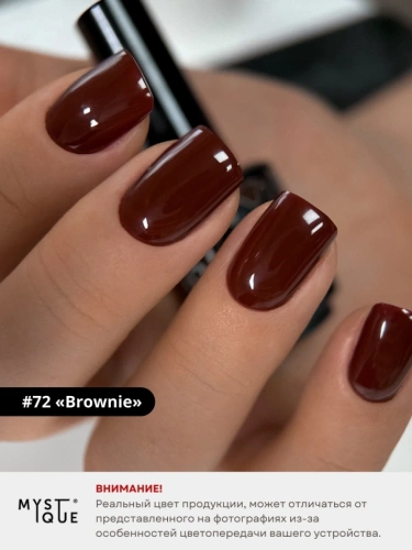 Гель-лак #72 «Brownie»