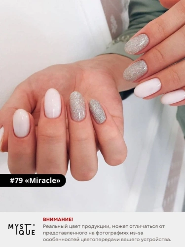 Гель-лак #79 «Miracle»