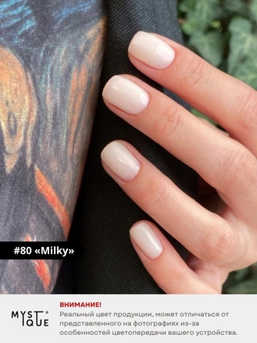 Гель-лак #80 «Milky»