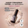 Набор финишных покрытий «Pro-UV» без л/с