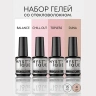 Набор PRO Файбер гелей