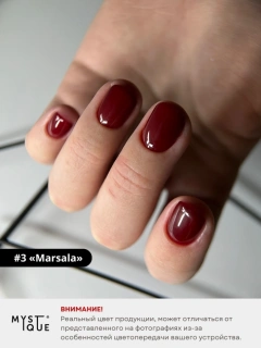 Гель-лак #3 «Marsala»