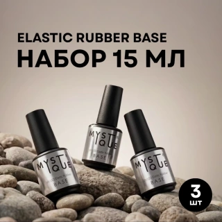 Набор базовых покрытий «Elastic Rubber Base»