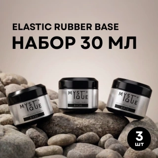 Набор базовых покрытий «Elastic Rubber Base»