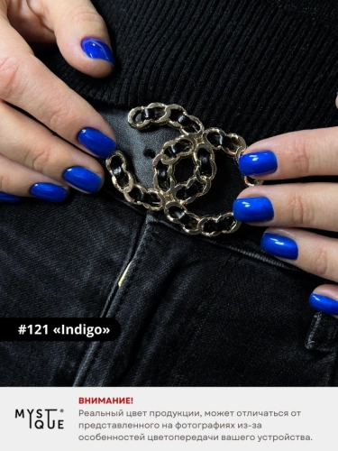 Гель-лак #121 «Indigo»