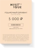 Электронный подарочный сертификат