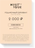 Электронный подарочный сертификат