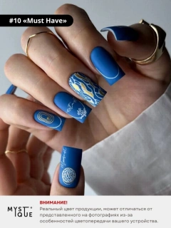 Гель-лак #10 «Must Have»
