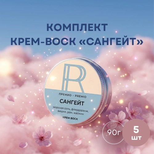 Комплект крем-воск «Сангейт» 90 г