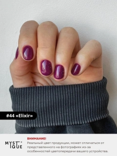 Гель-лак #44 «Elixir»