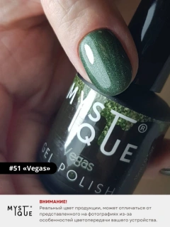 Гель-лак #51 «Vegas»