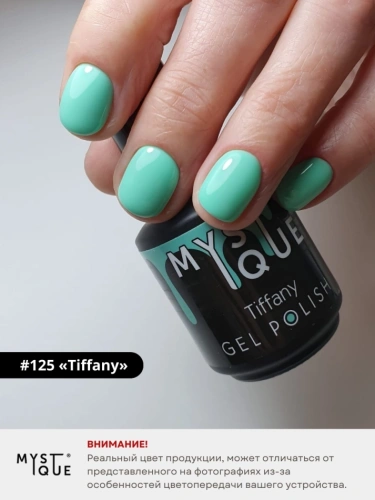 Гель-лак #125 «Tiffany»