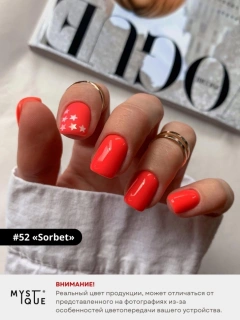 Гель-лак #52 «Sorbet»